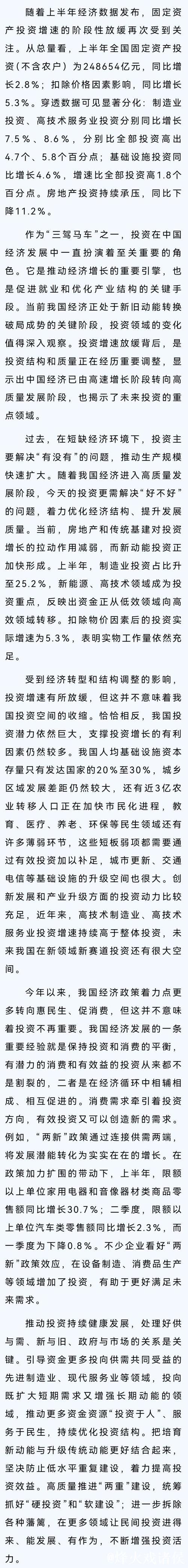 经济日报:我国投资潜力依然巨大 经济日报:我国投资潜力依然巨大