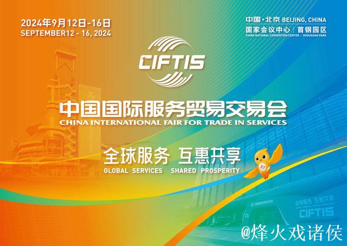 擎开放之旗 领服贸之先——从服贸会之变看中国服务业开放新标杆