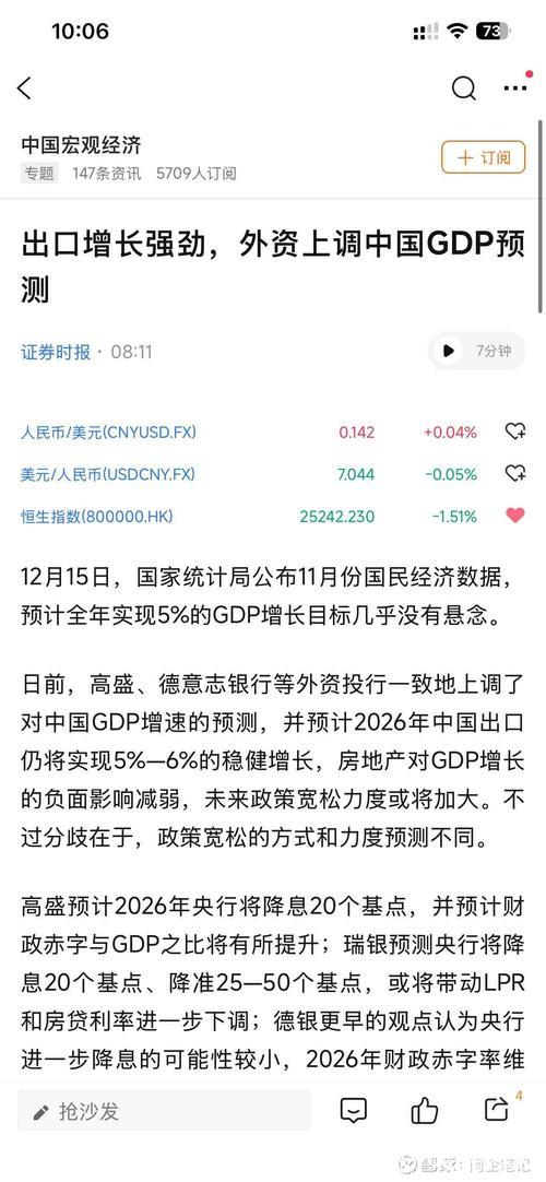 外资机构密集上调中国经济增长预期